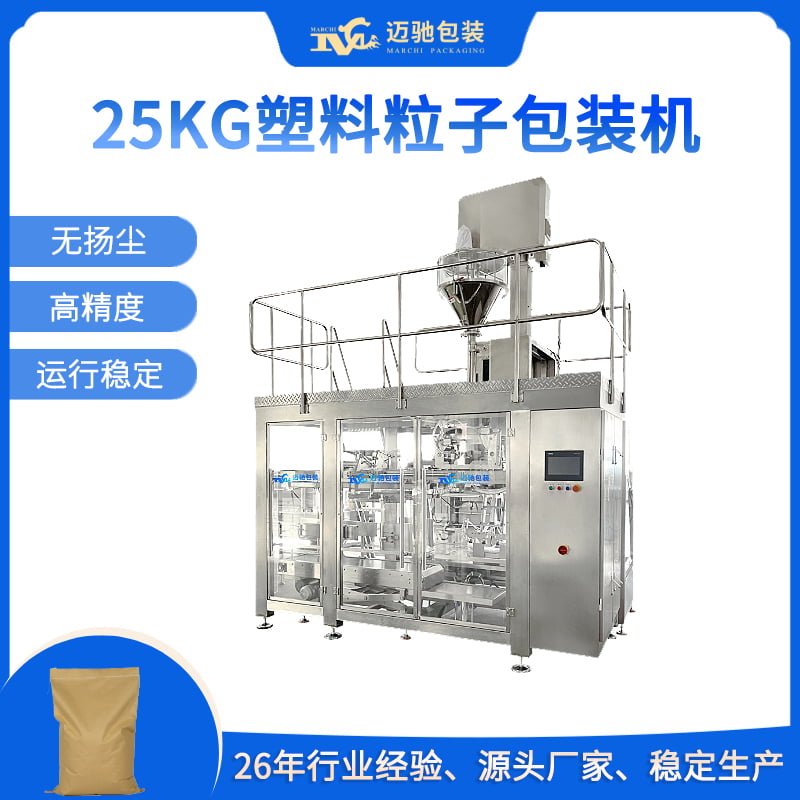 25kg塑料粒子包裝機(jī)