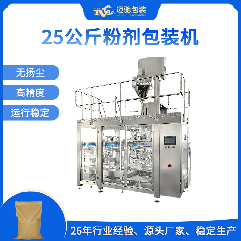 25公斤粉劑包裝機(jī)